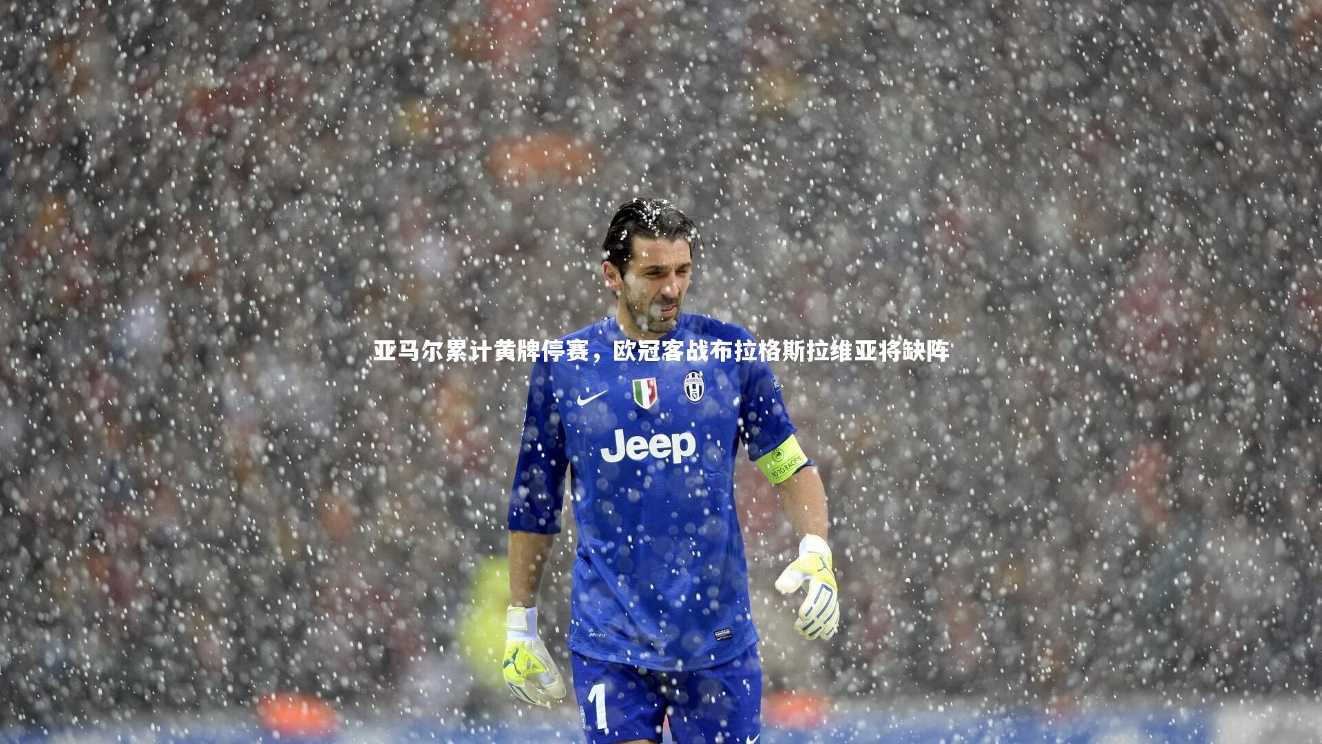 fb体育官网|亚马尔累计黄牌停赛，欧冠客战布拉格斯拉维亚将缺阵